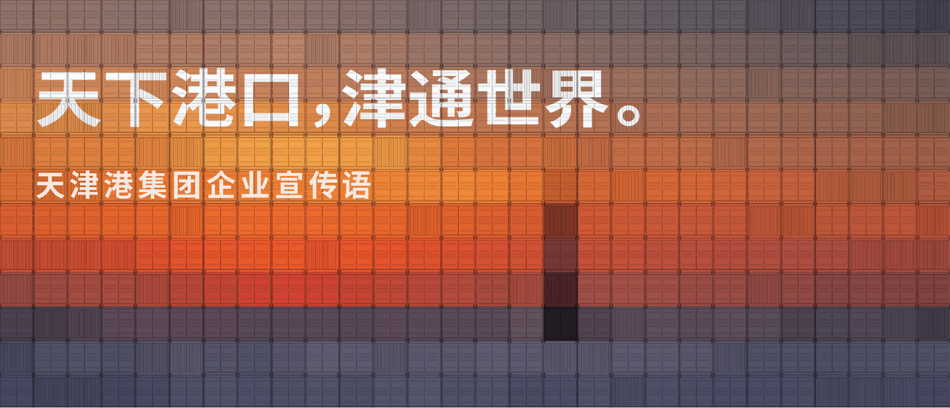 天下港口.png